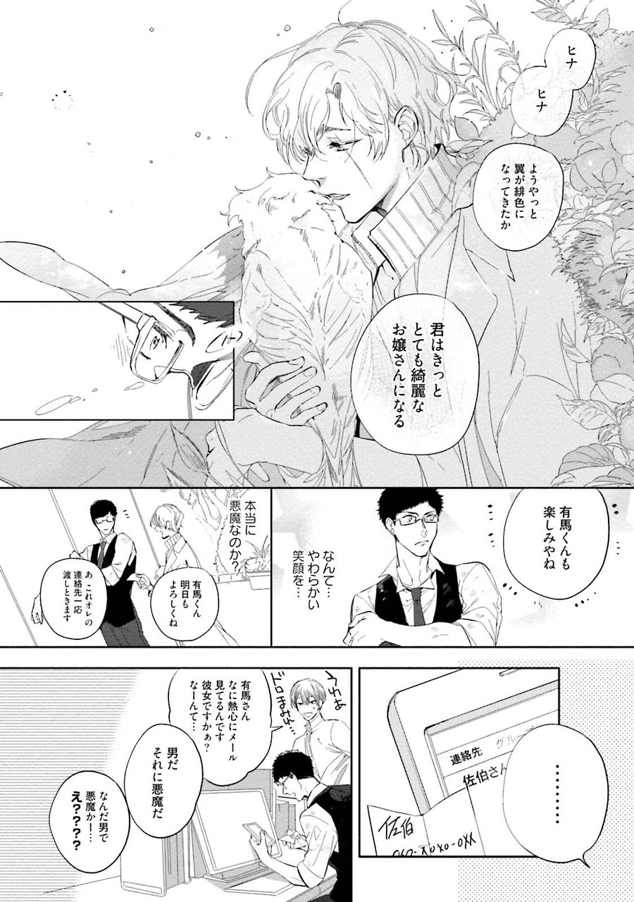 [SOUTOME Emu] Tenshi no sasayaki ha akuma wo otosu [JP] — 100