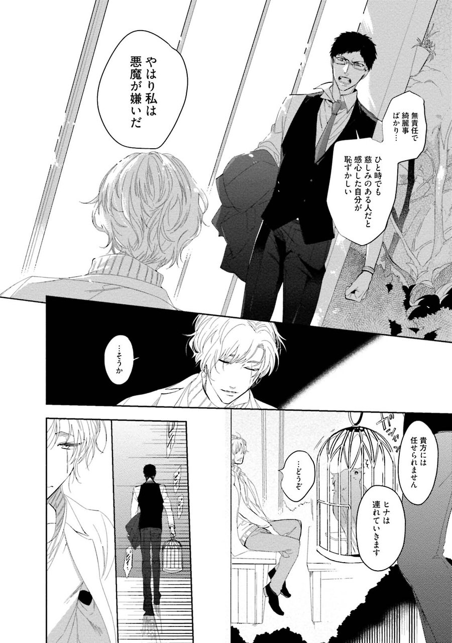 [SOUTOME Emu] Tenshi no sasayaki ha akuma wo otosu [JP] — 108