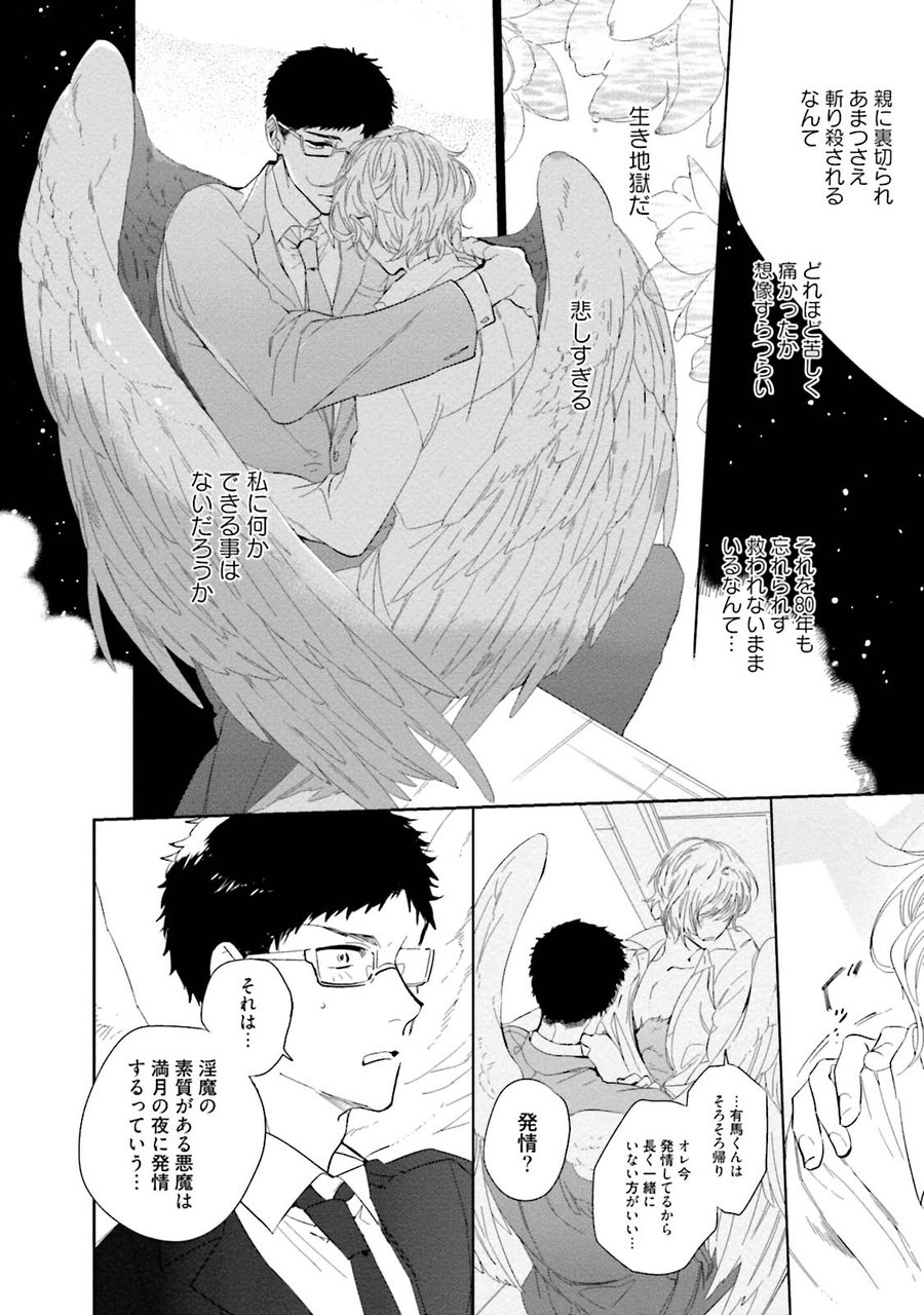 [SOUTOME Emu] Tenshi no sasayaki ha akuma wo otosu [JP] — 120