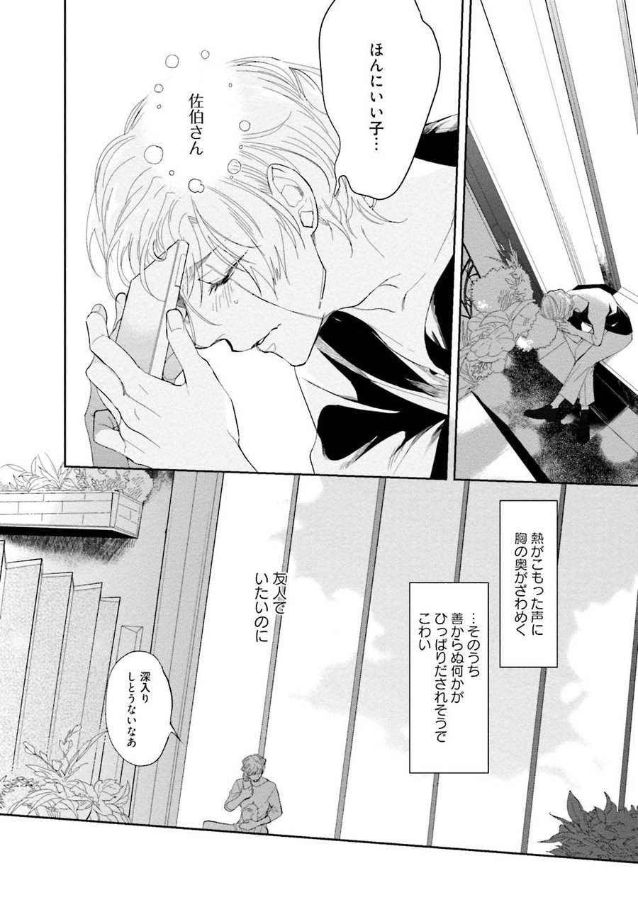 [SOUTOME Emu] Tenshi no sasayaki ha akuma wo otosu [JP] — 138