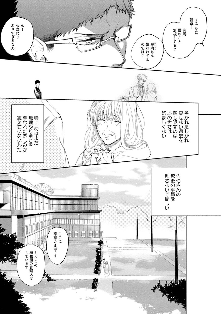 [SOUTOME Emu] Tenshi no sasayaki ha akuma wo otosu [JP] — 143