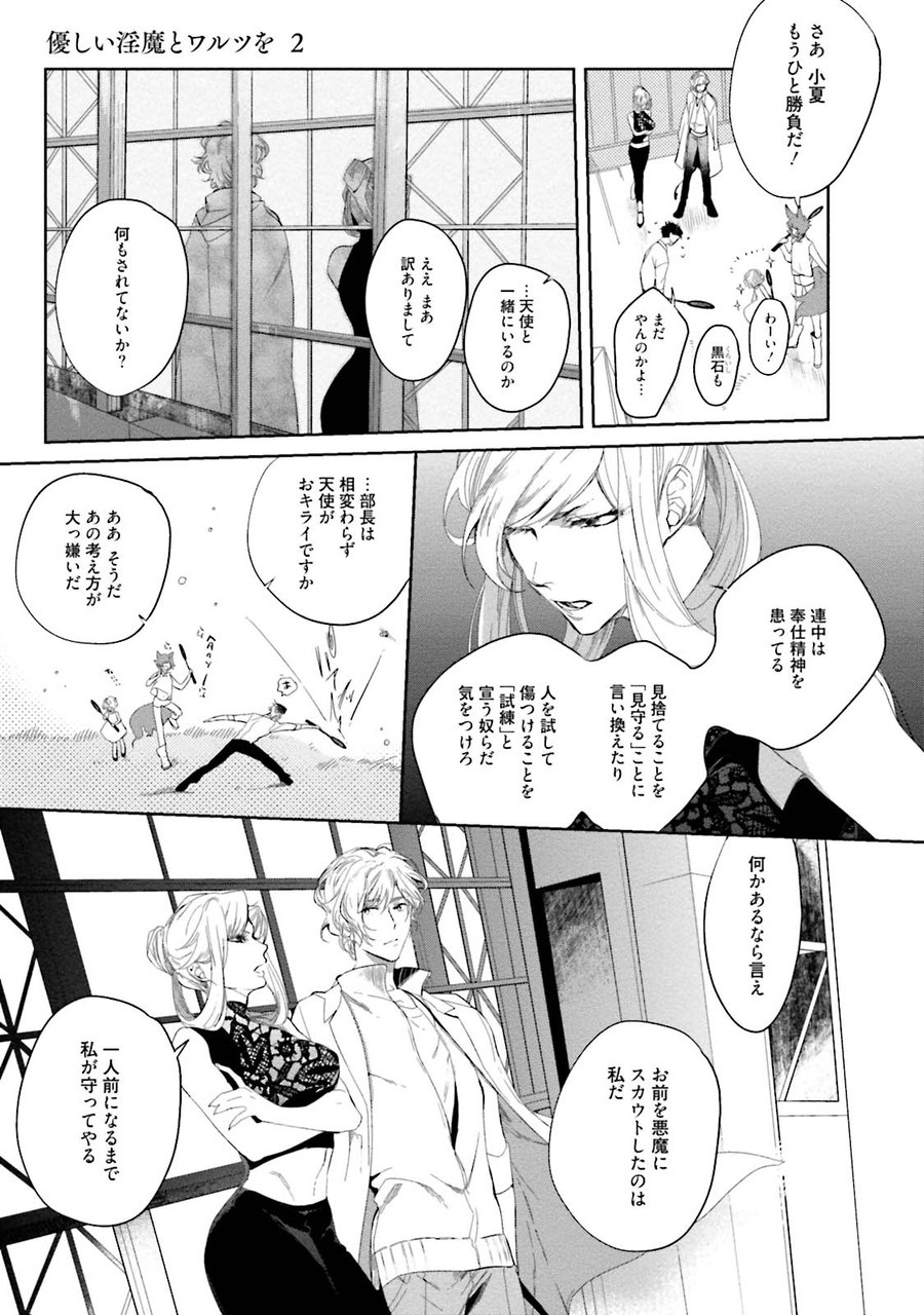 [SOUTOME Emu] Tenshi no sasayaki ha akuma wo otosu [JP] — 155