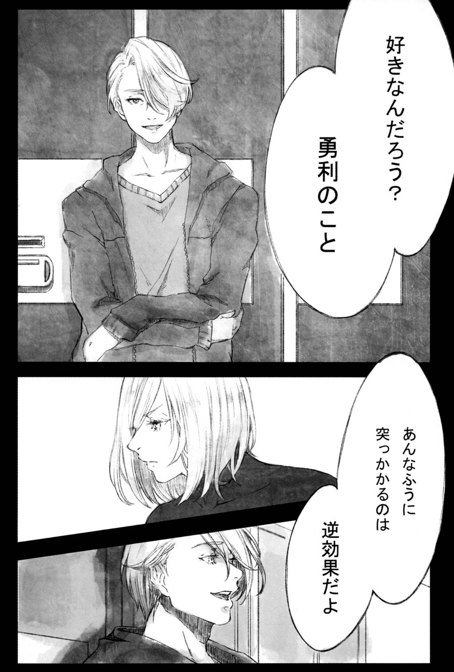 [Az Rei] Unmei no wa ga mou hitotsu – Yuri on Ice dj [JP] — 011