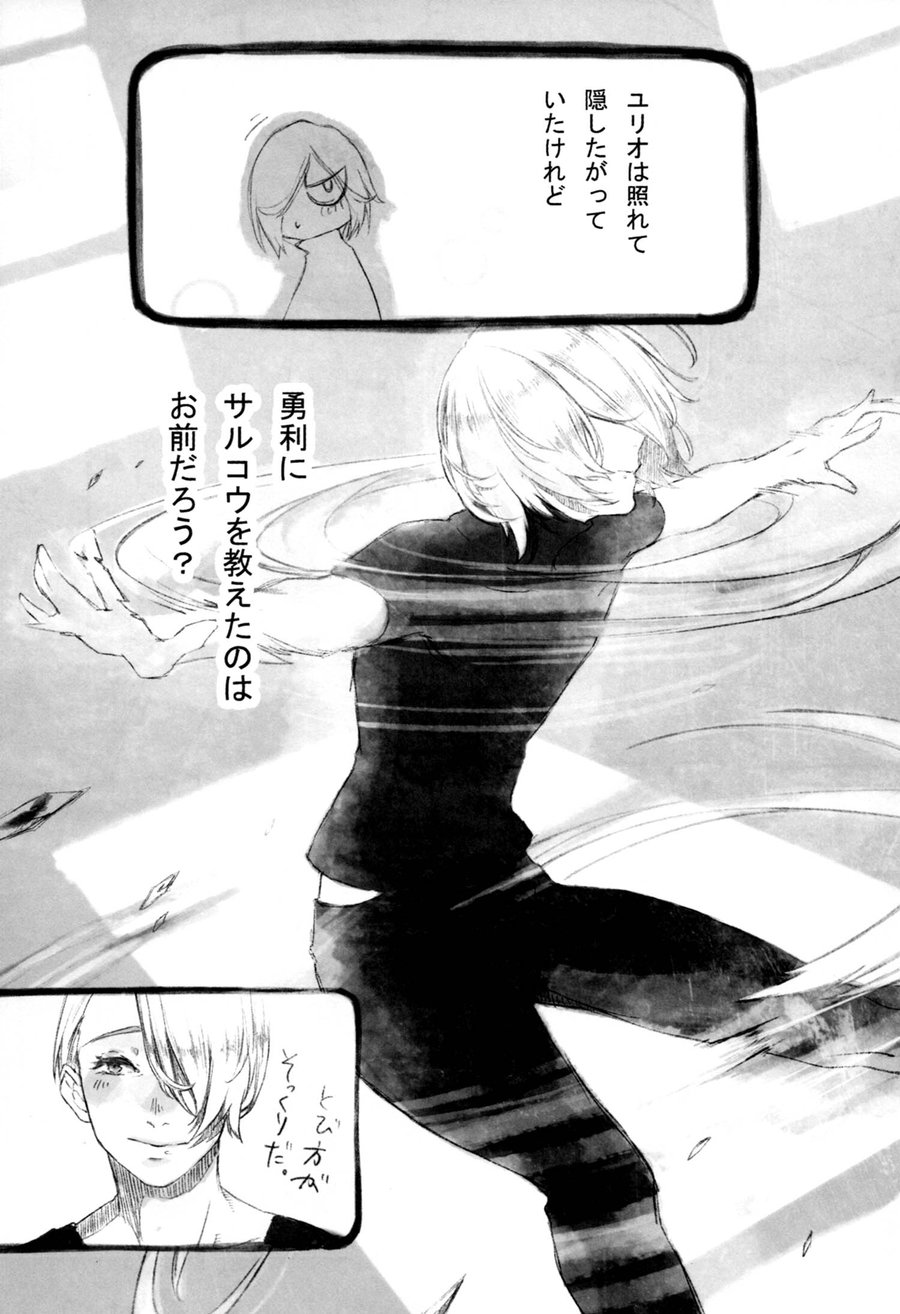 [Az Rei] Unmei no wa ga mou hitotsu – Yuri on Ice dj [JP] — 028