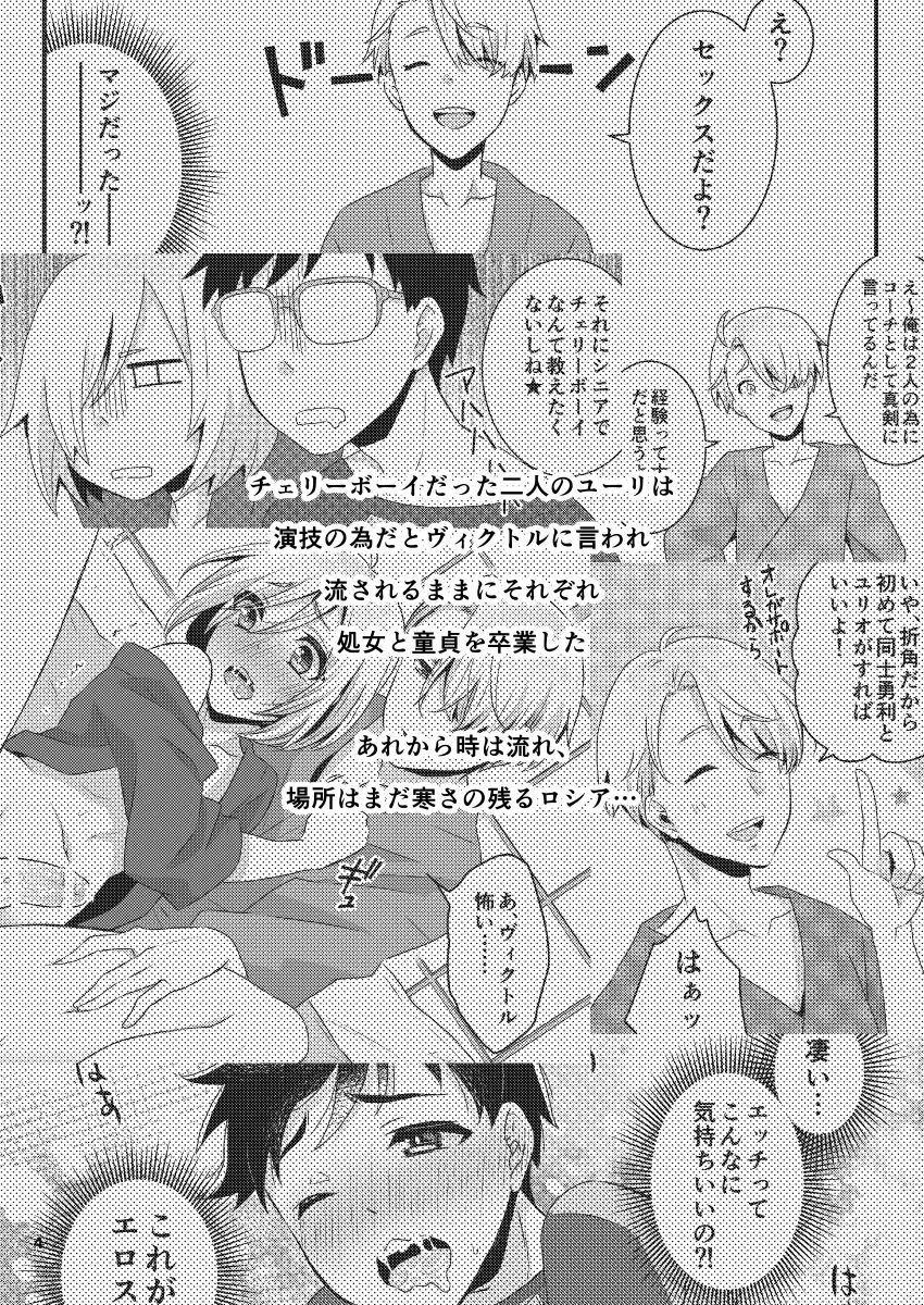 [Akaeboshi (Binto)] Victor Sensei no Kyouiku no Tamamono – Yuri on Ice dj [JP] — 002