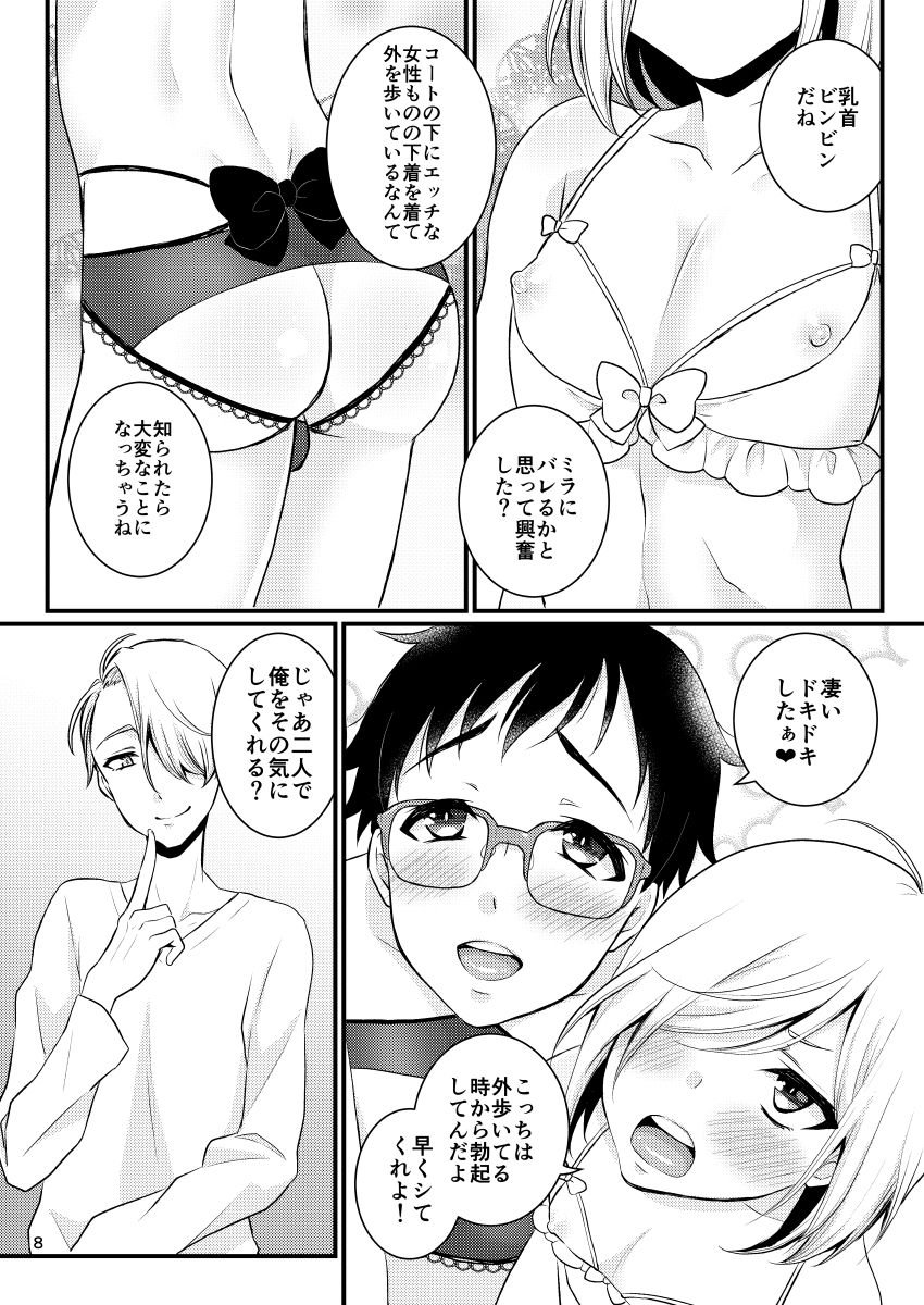 [Akaeboshi (Binto)] Victor Sensei no Kyouiku no Tamamono – Yuri on Ice dj [JP] — 006