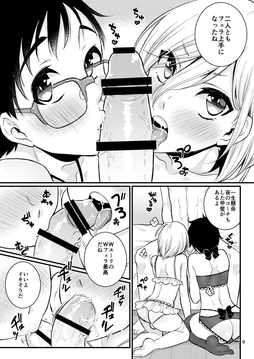 [Akaeboshi (Binto)] Victor Sensei no Kyouiku no Tamamono – Yuri on Ice dj [JP] — 007