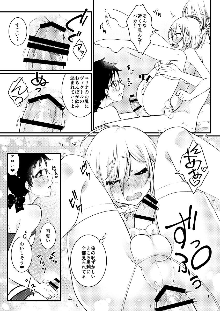[Akaeboshi (Binto)] Victor Sensei no Kyouiku no Tamamono – Yuri on Ice dj [JP] — 009