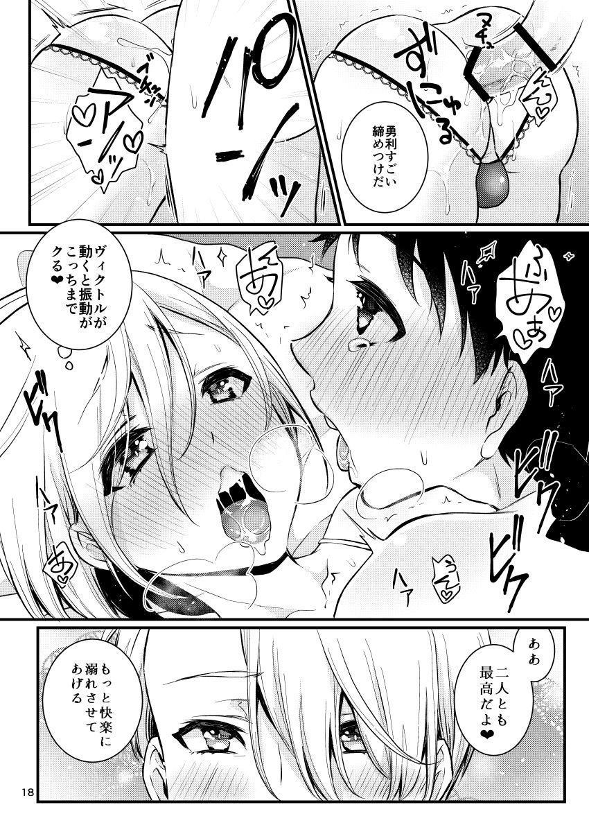 [Akaeboshi (Binto)] Victor Sensei no Kyouiku no Tamamono – Yuri on Ice dj [JP] — 016