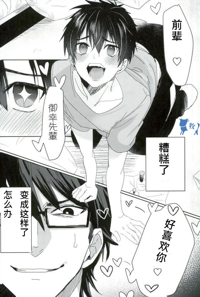 [Dig Dug (Kurocastle)] Saimin Reason Page – Ace of Diamond dj [cn] — 001