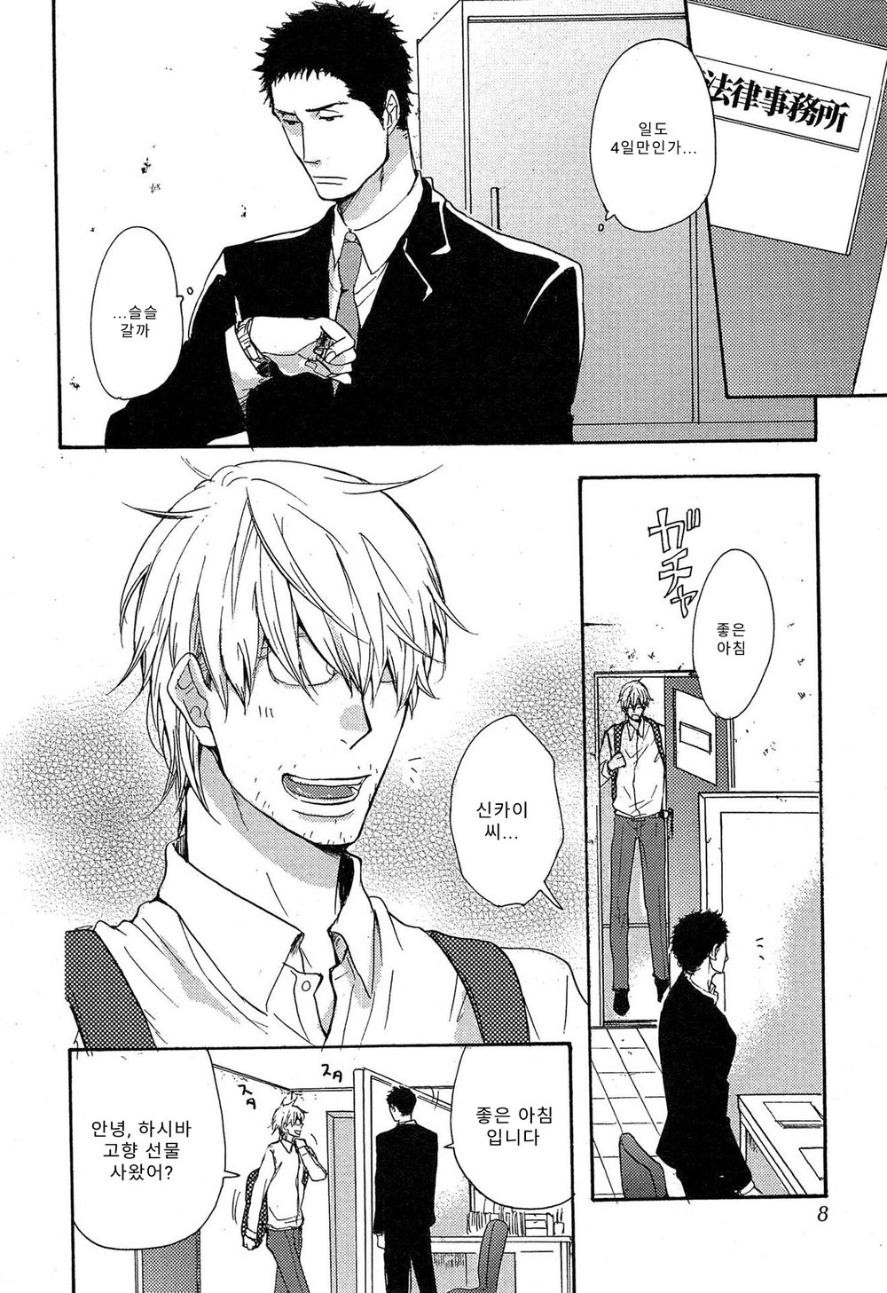 [YAMADA Nichoume] Deki no Warui Ko wa Tenohira no Ue [kr] — 005