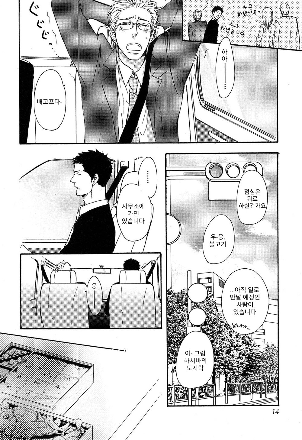 [YAMADA Nichoume] Deki no Warui Ko wa Tenohira no Ue [kr] — 011