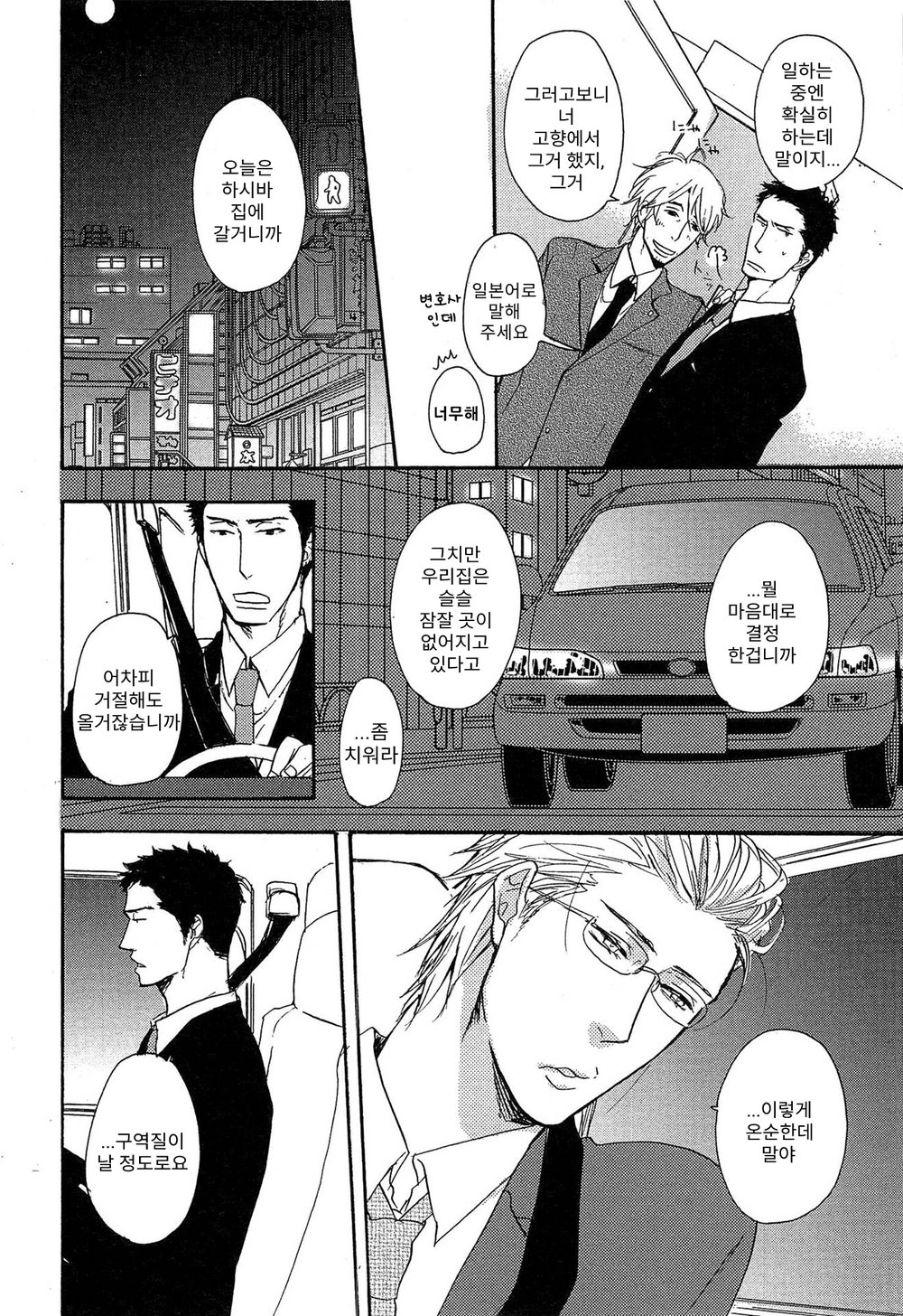 [YAMADA Nichoume] Deki no Warui Ko wa Tenohira no Ue [kr] — 013
