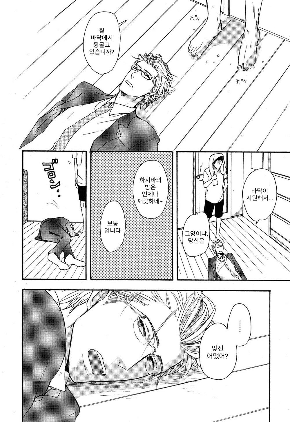[YAMADA Nichoume] Deki no Warui Ko wa Tenohira no Ue [kr] — 015
