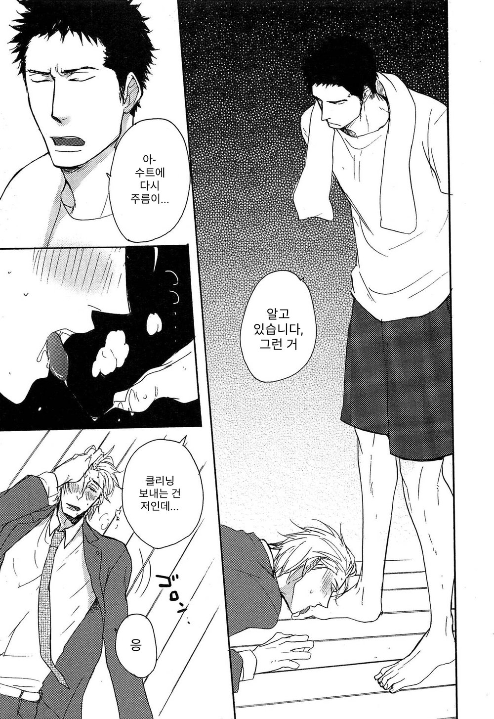 [YAMADA Nichoume] Deki no Warui Ko wa Tenohira no Ue [kr] — 018
