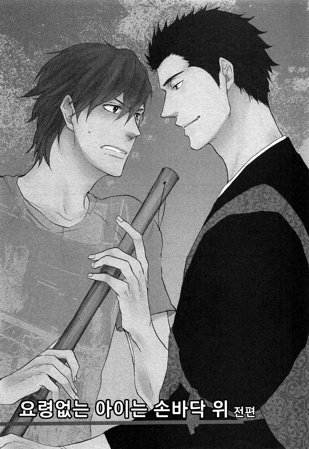 [YAMADA Nichoume] Deki no Warui Ko wa Tenohira no Ue [kr] — 021