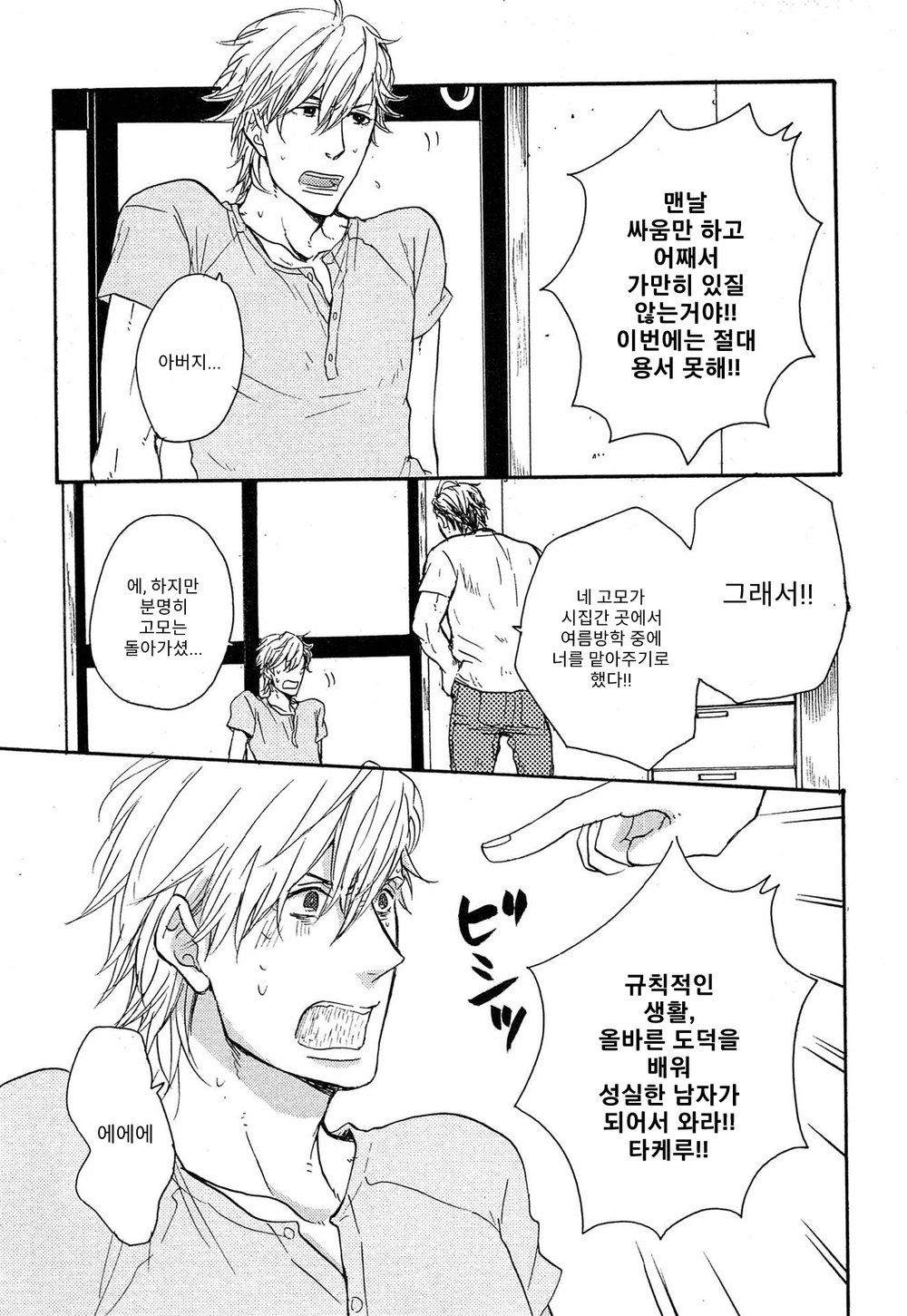 [YAMADA Nichoume] Deki no Warui Ko wa Tenohira no Ue [kr] — 023
