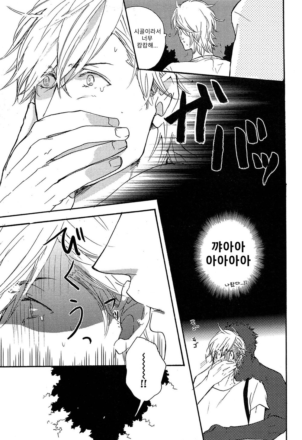 [YAMADA Nichoume] Deki no Warui Ko wa Tenohira no Ue [kr] — 025