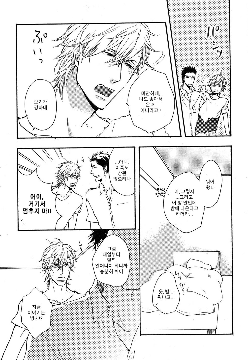 [YAMADA Nichoume] Deki no Warui Ko wa Tenohira no Ue [kr] — 029
