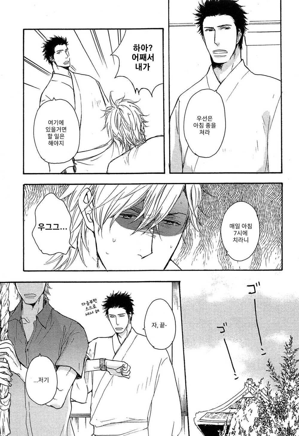 [YAMADA Nichoume] Deki no Warui Ko wa Tenohira no Ue [kr] — 033