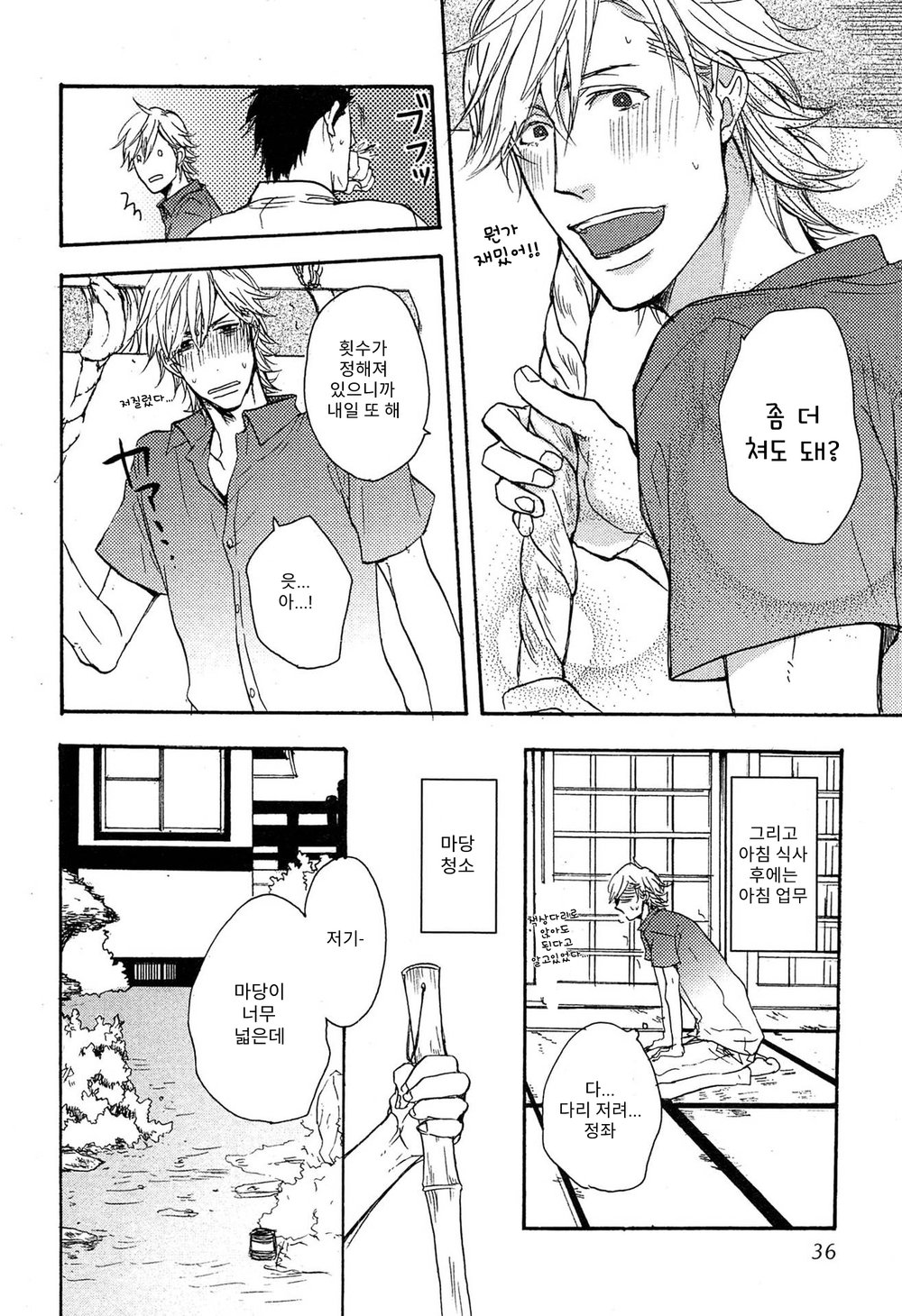 [YAMADA Nichoume] Deki no Warui Ko wa Tenohira no Ue [kr] — 034