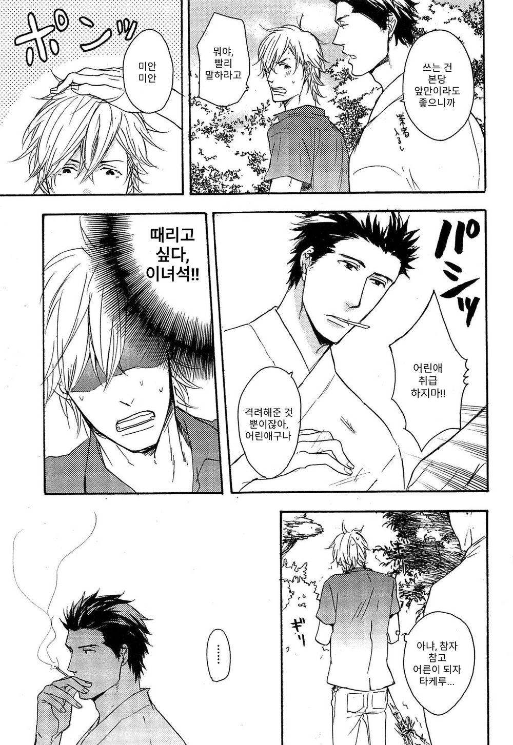 [YAMADA Nichoume] Deki no Warui Ko wa Tenohira no Ue [kr] — 035