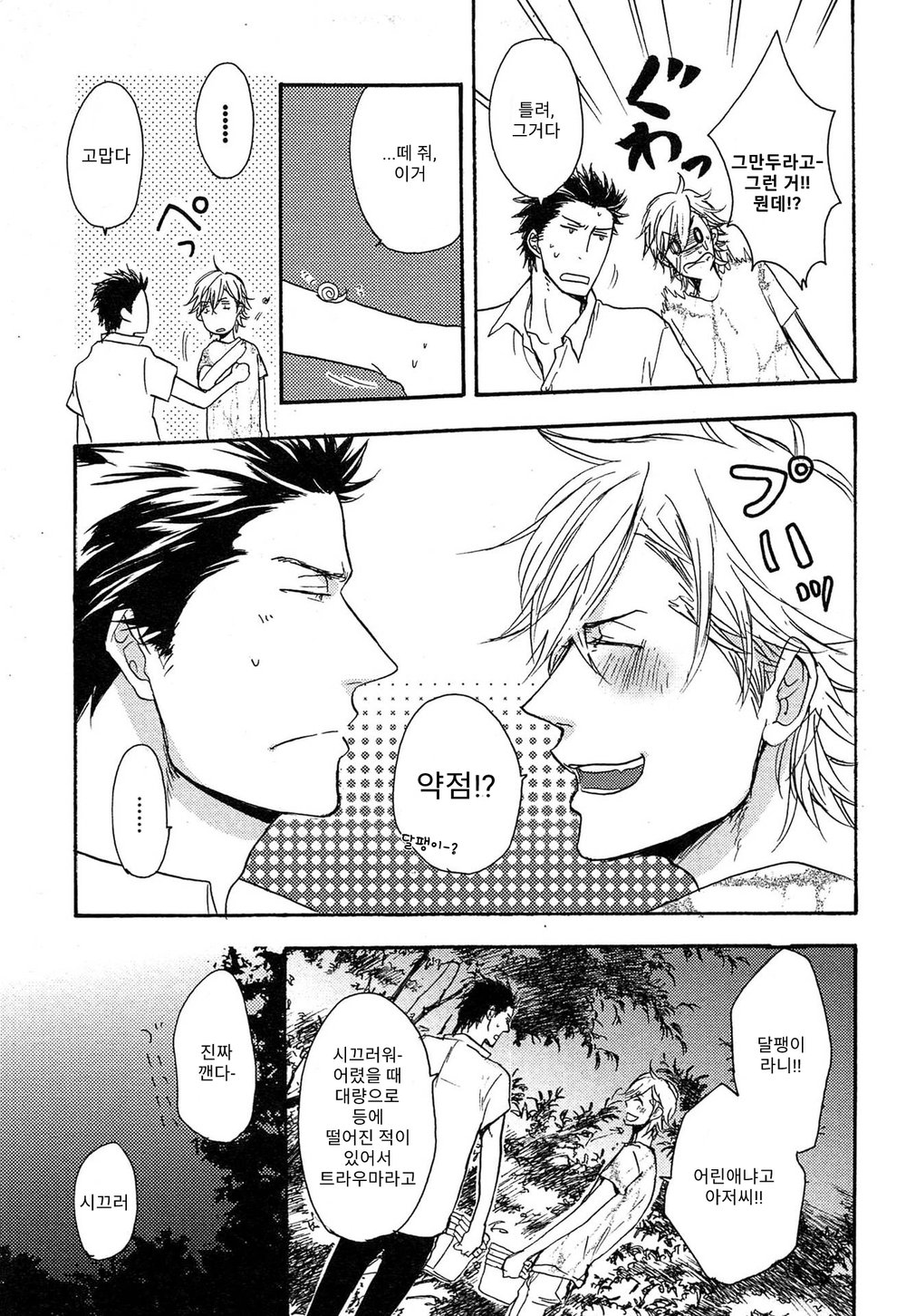 [YAMADA Nichoume] Deki no Warui Ko wa Tenohira no Ue [kr] — 041
