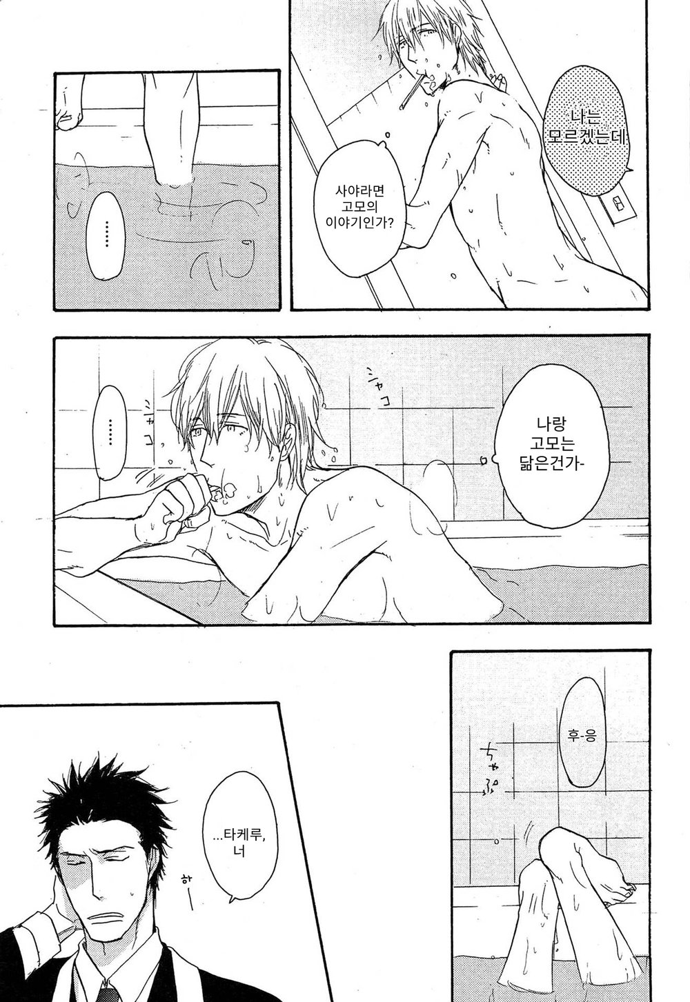 [YAMADA Nichoume] Deki no Warui Ko wa Tenohira no Ue [kr] — 043
