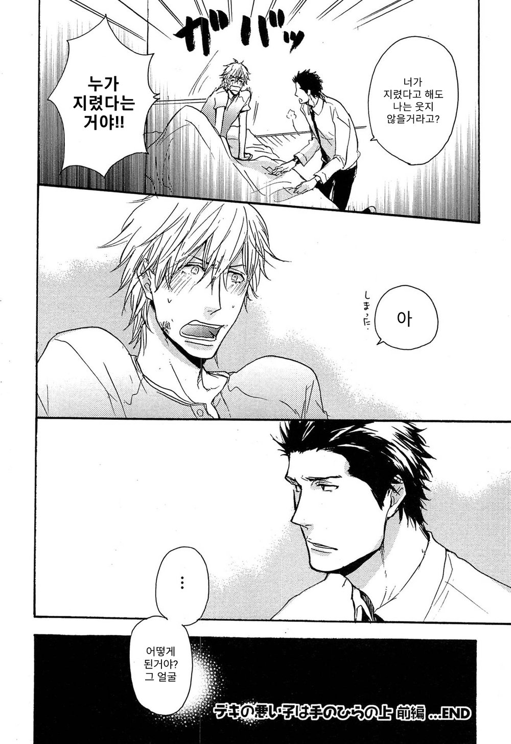 [YAMADA Nichoume] Deki no Warui Ko wa Tenohira no Ue [kr] — 050
