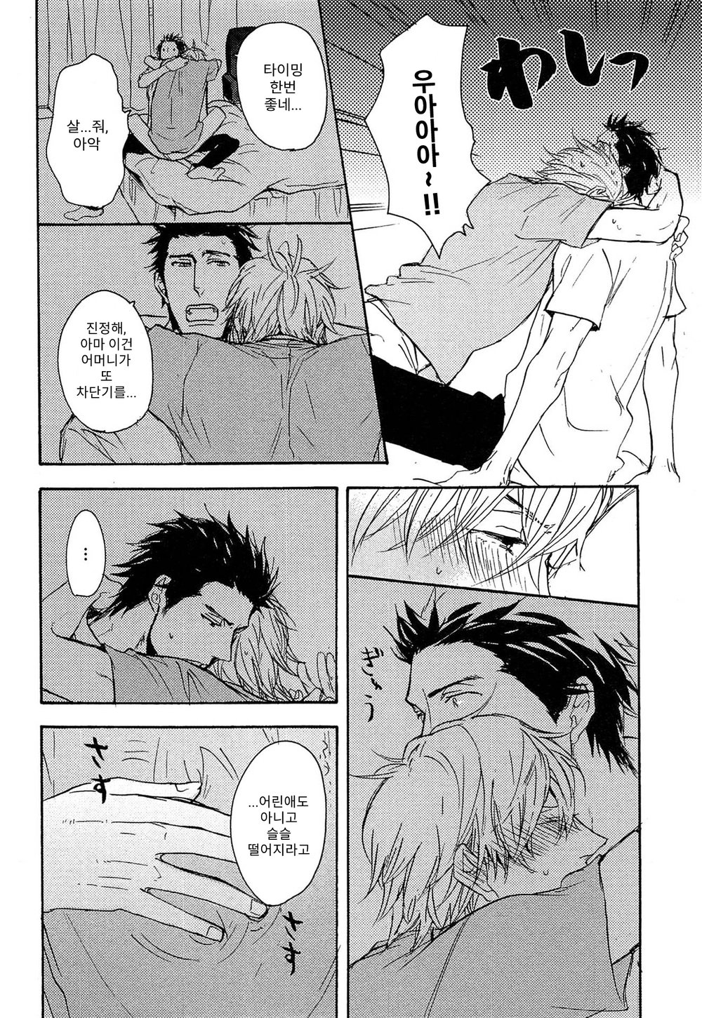 [YAMADA Nichoume] Deki no Warui Ko wa Tenohira no Ue [kr] — 073
