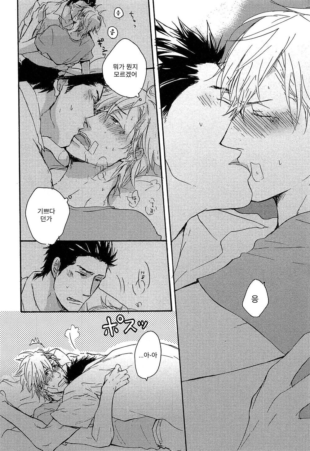 [YAMADA Nichoume] Deki no Warui Ko wa Tenohira no Ue [kr] — 075