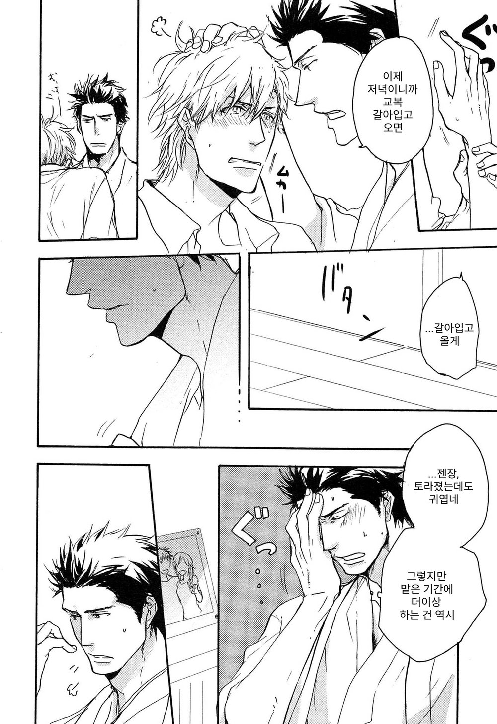 [YAMADA Nichoume] Deki no Warui Ko wa Tenohira no Ue [kr] — 086