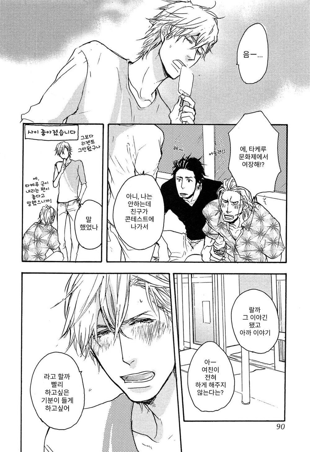 [YAMADA Nichoume] Deki no Warui Ko wa Tenohira no Ue [kr] — 090