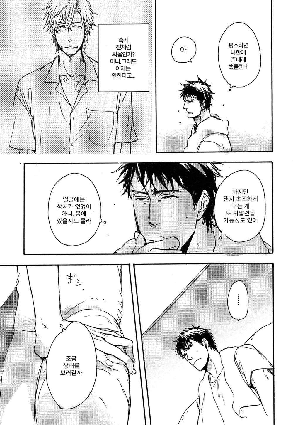 [YAMADA Nichoume] Deki no Warui Ko wa Tenohira no Ue [kr] — 095