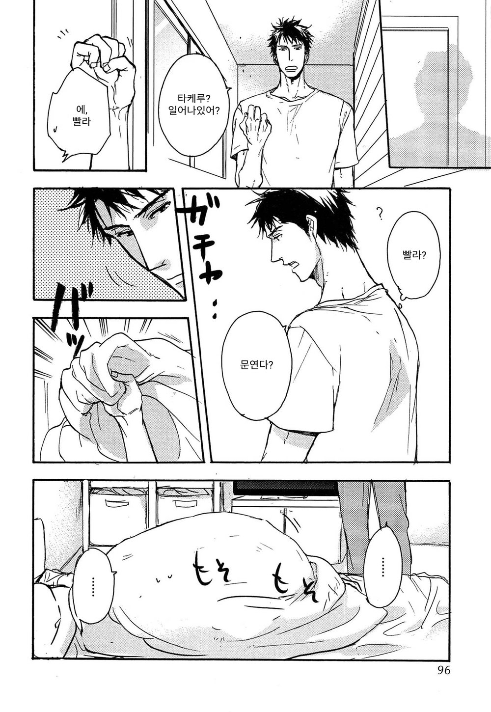 [YAMADA Nichoume] Deki no Warui Ko wa Tenohira no Ue [kr] — 096