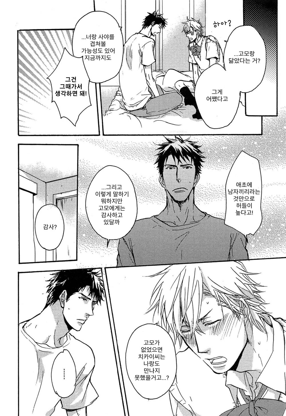 [YAMADA Nichoume] Deki no Warui Ko wa Tenohira no Ue [kr] — 100