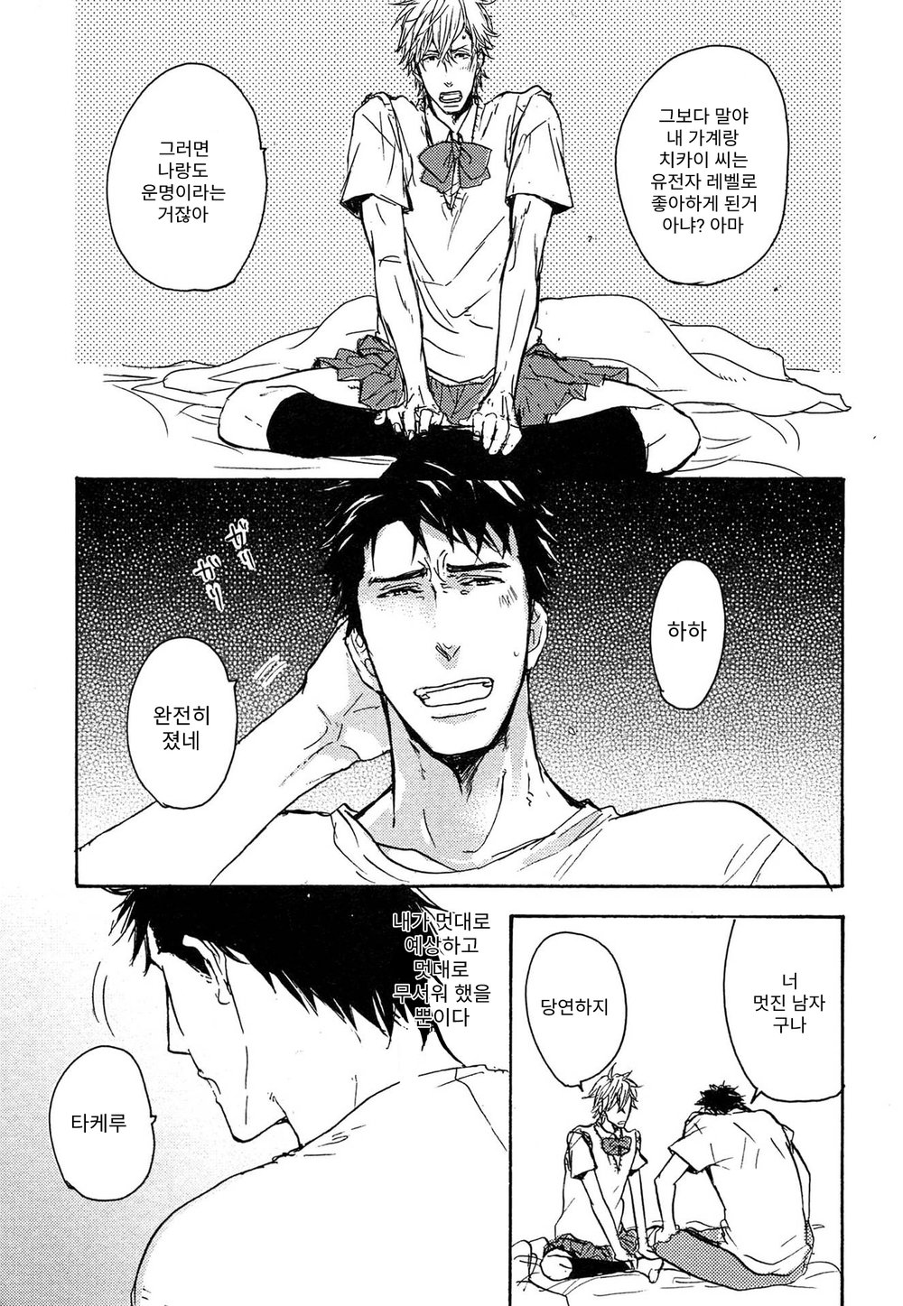 [YAMADA Nichoume] Deki no Warui Ko wa Tenohira no Ue [kr] — 101