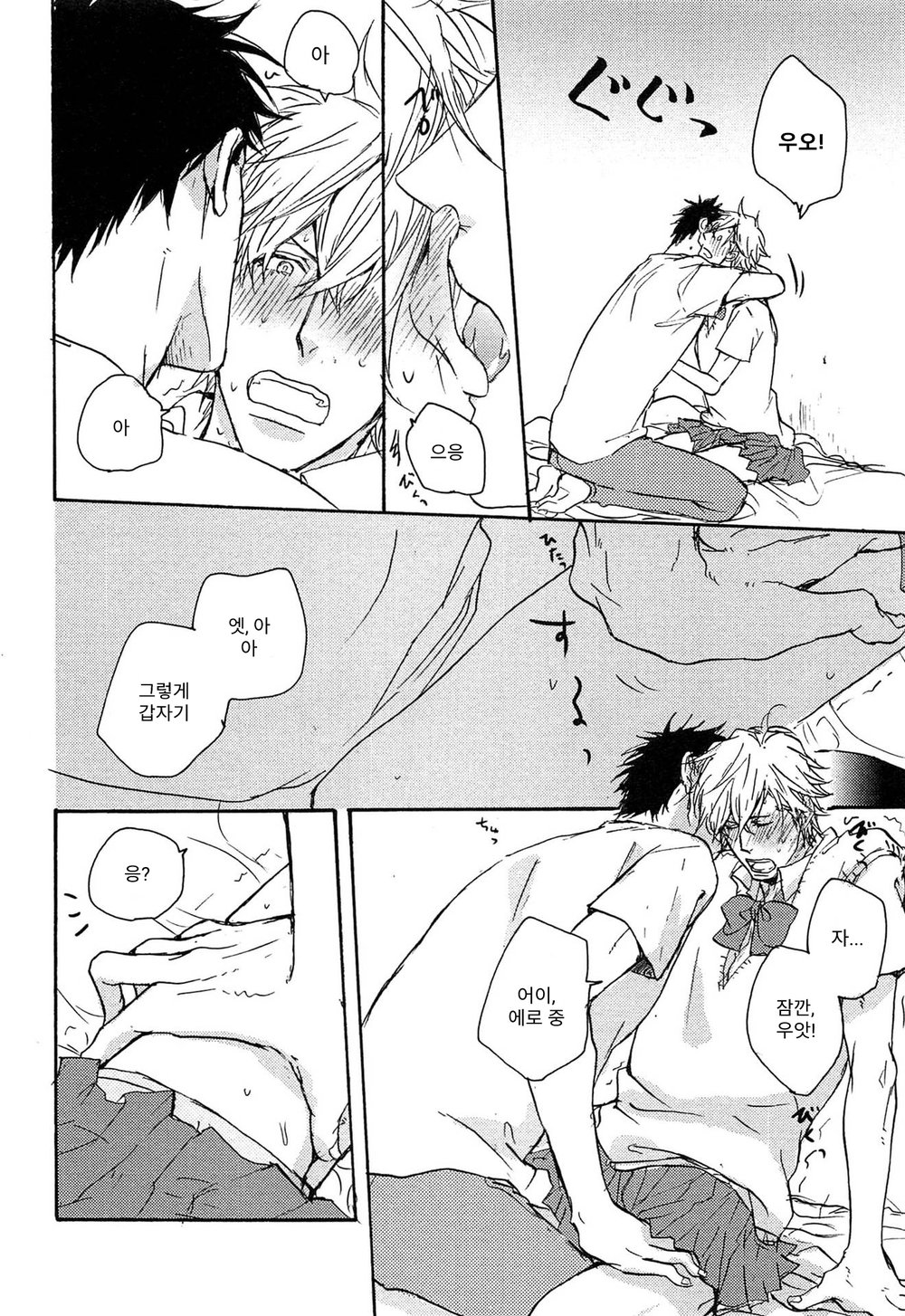 [YAMADA Nichoume] Deki no Warui Ko wa Tenohira no Ue [kr] — 104