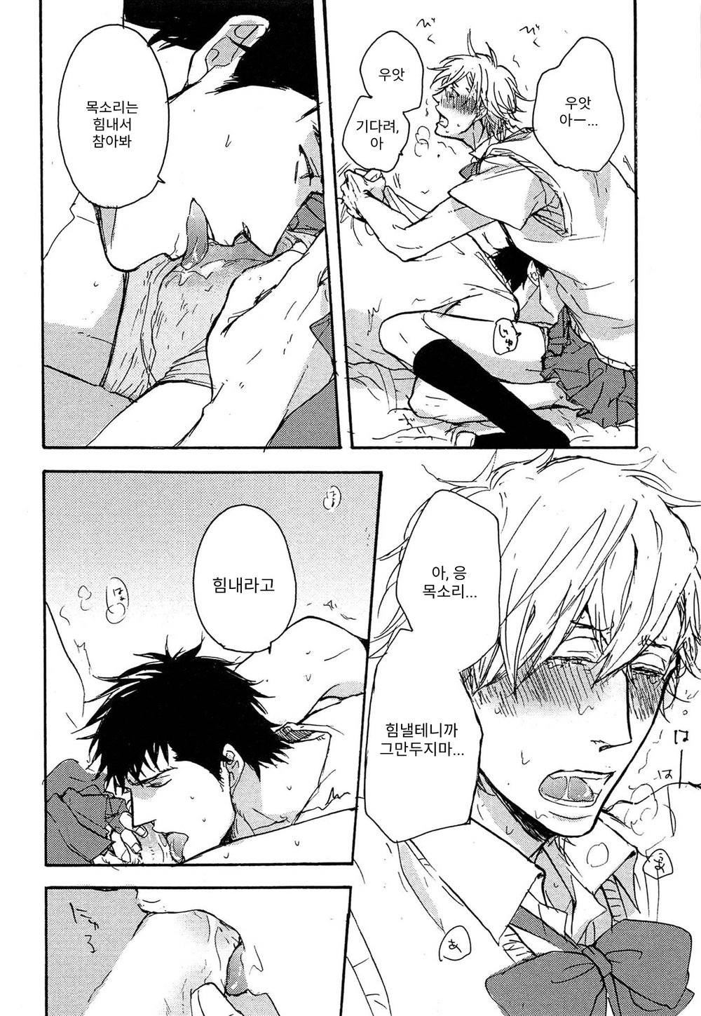 [YAMADA Nichoume] Deki no Warui Ko wa Tenohira no Ue [kr] — 106