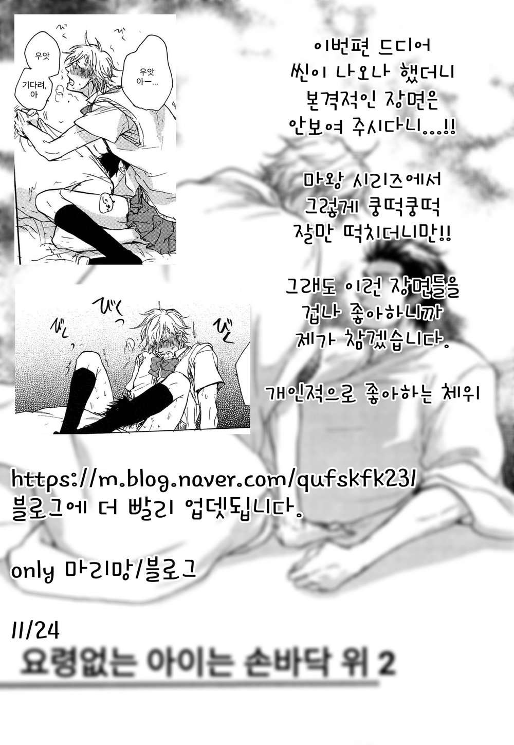 [YAMADA Nichoume] Deki no Warui Ko wa Tenohira no Ue [kr] — 109