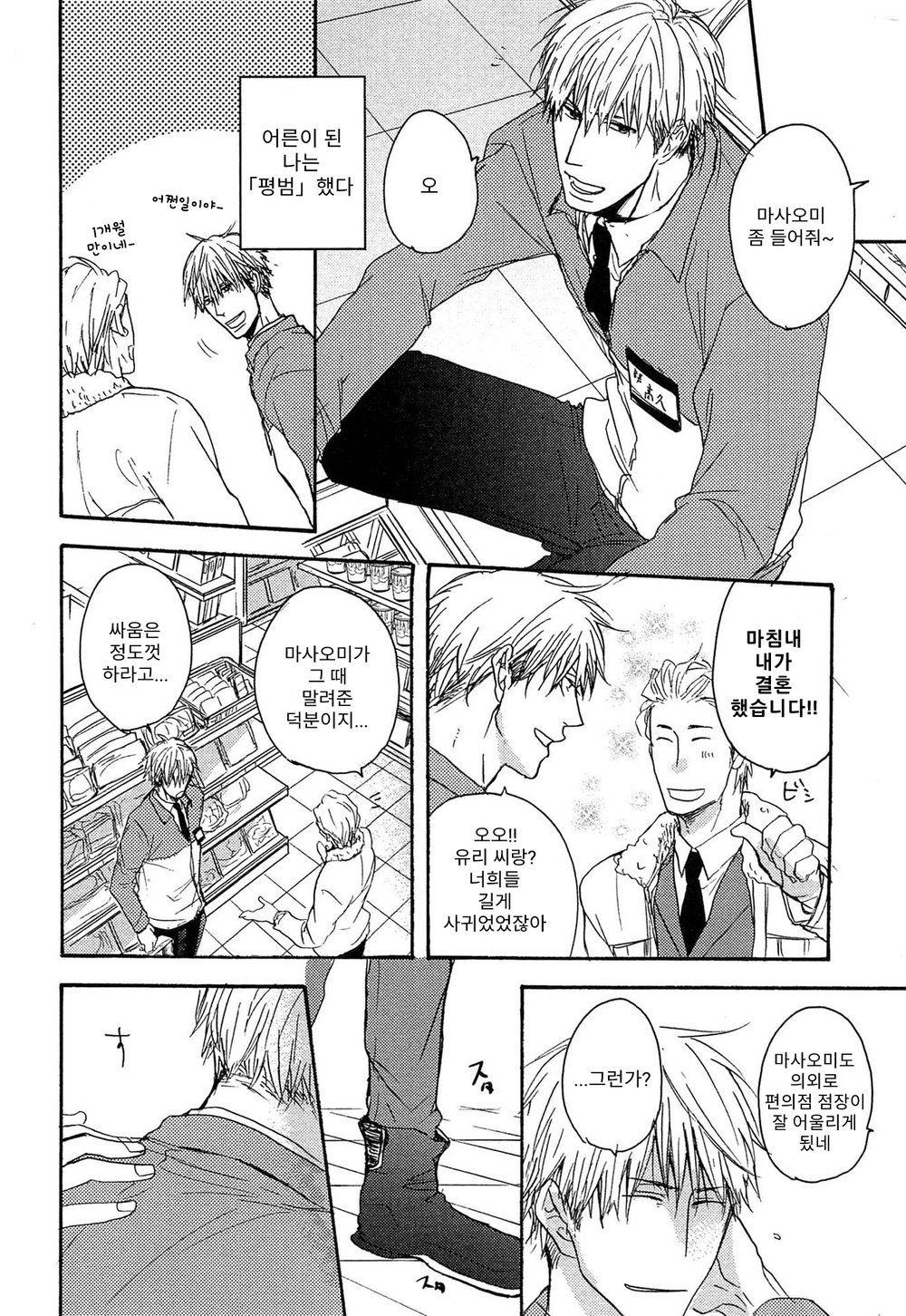 [YAMADA Nichoume] Deki no Warui Ko wa Tenohira no Ue [kr] — 113