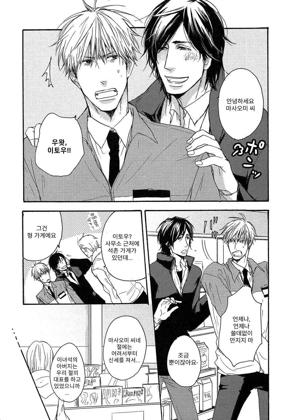 [YAMADA Nichoume] Deki no Warui Ko wa Tenohira no Ue [kr] — 114
