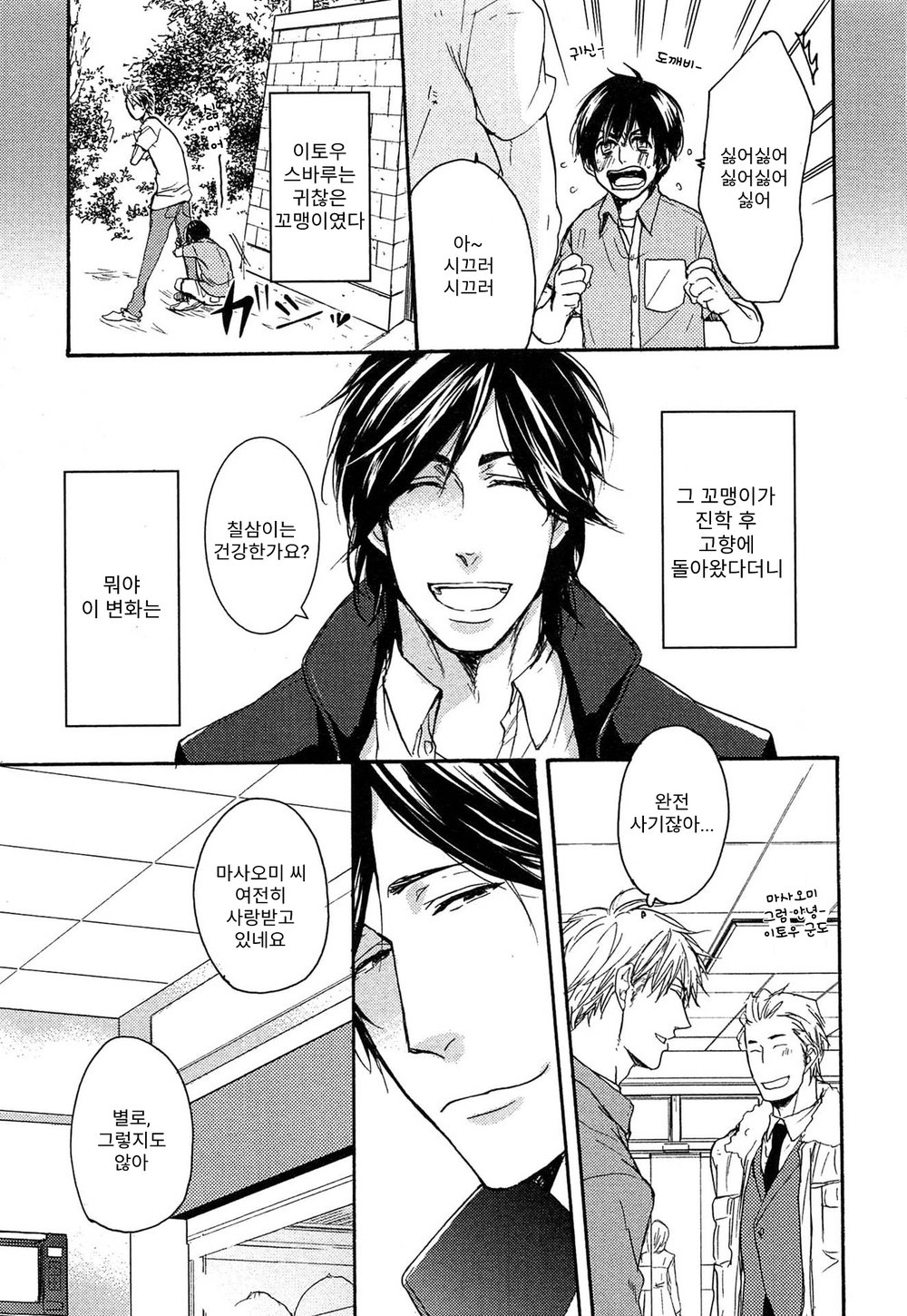 [YAMADA Nichoume] Deki no Warui Ko wa Tenohira no Ue [kr] — 116