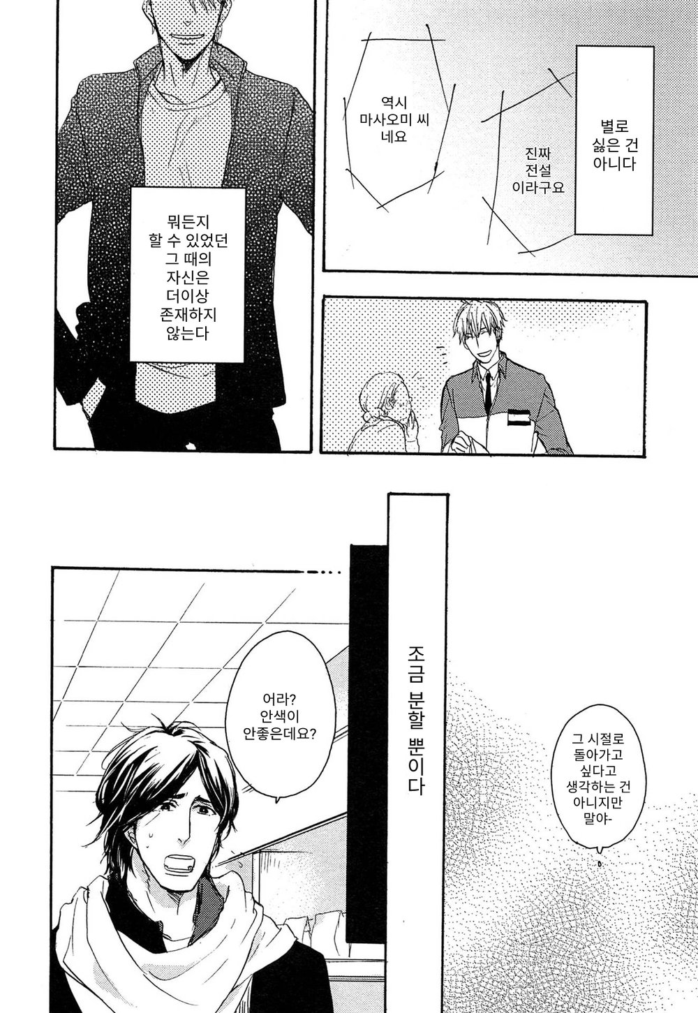 [YAMADA Nichoume] Deki no Warui Ko wa Tenohira no Ue [kr] — 119