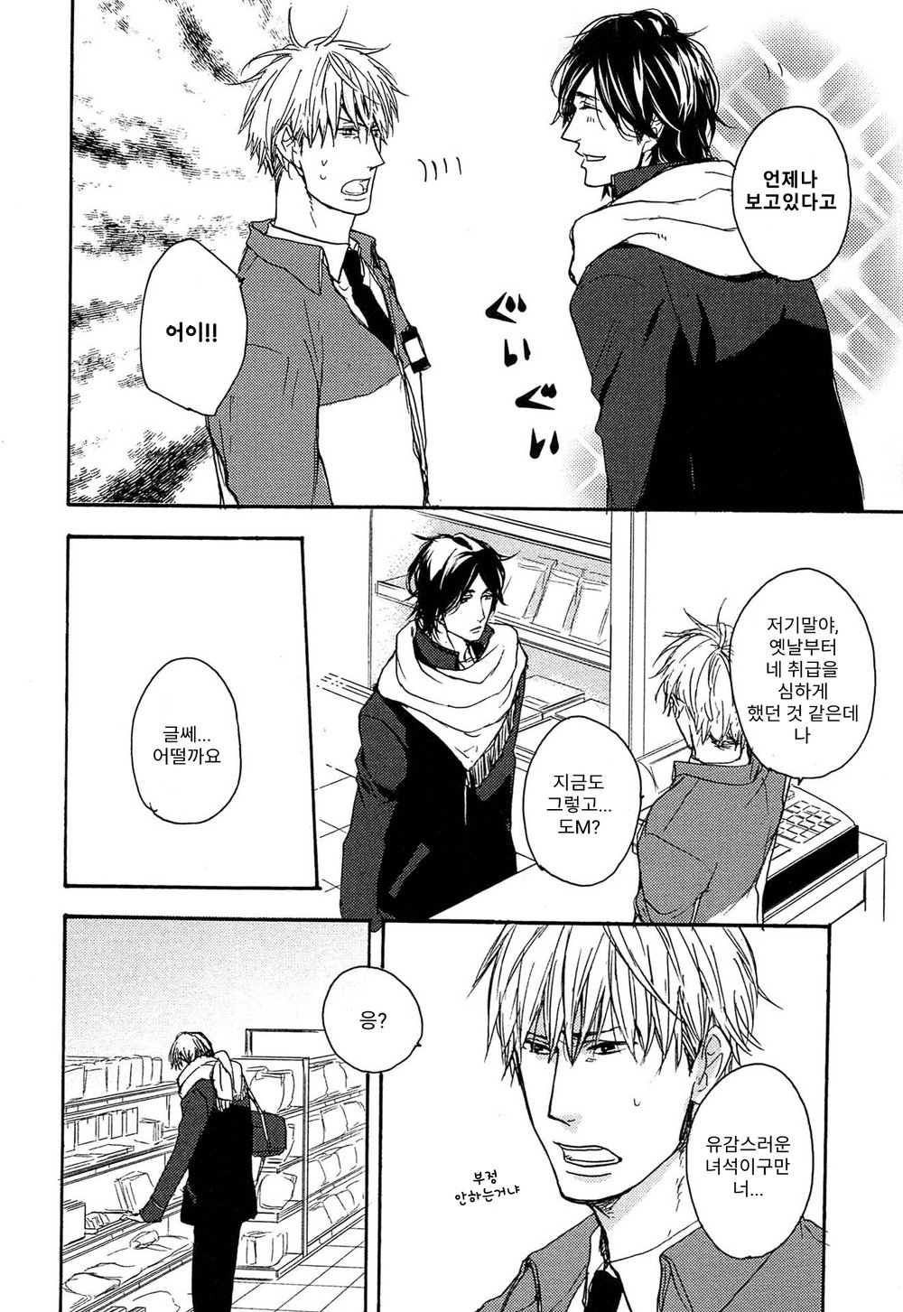 [YAMADA Nichoume] Deki no Warui Ko wa Tenohira no Ue [kr] — 121