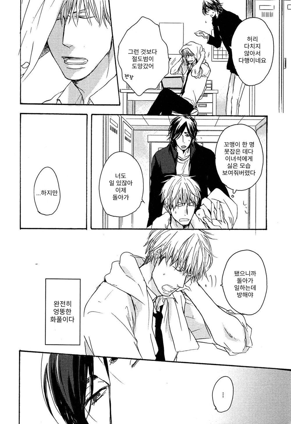 [YAMADA Nichoume] Deki no Warui Ko wa Tenohira no Ue [kr] — 125