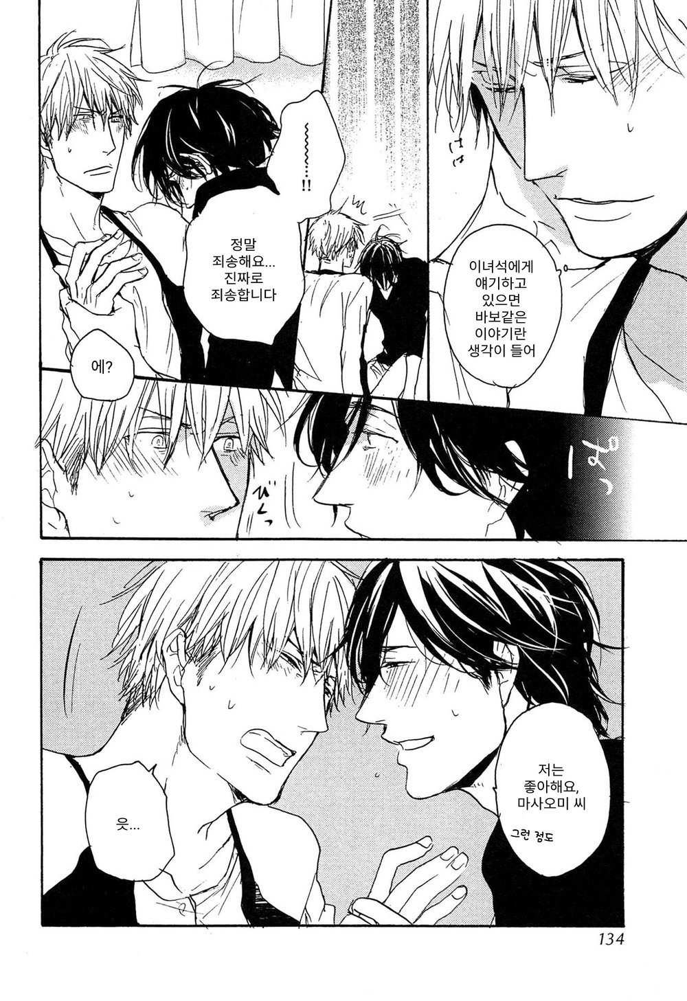 [YAMADA Nichoume] Deki no Warui Ko wa Tenohira no Ue [kr] — 135