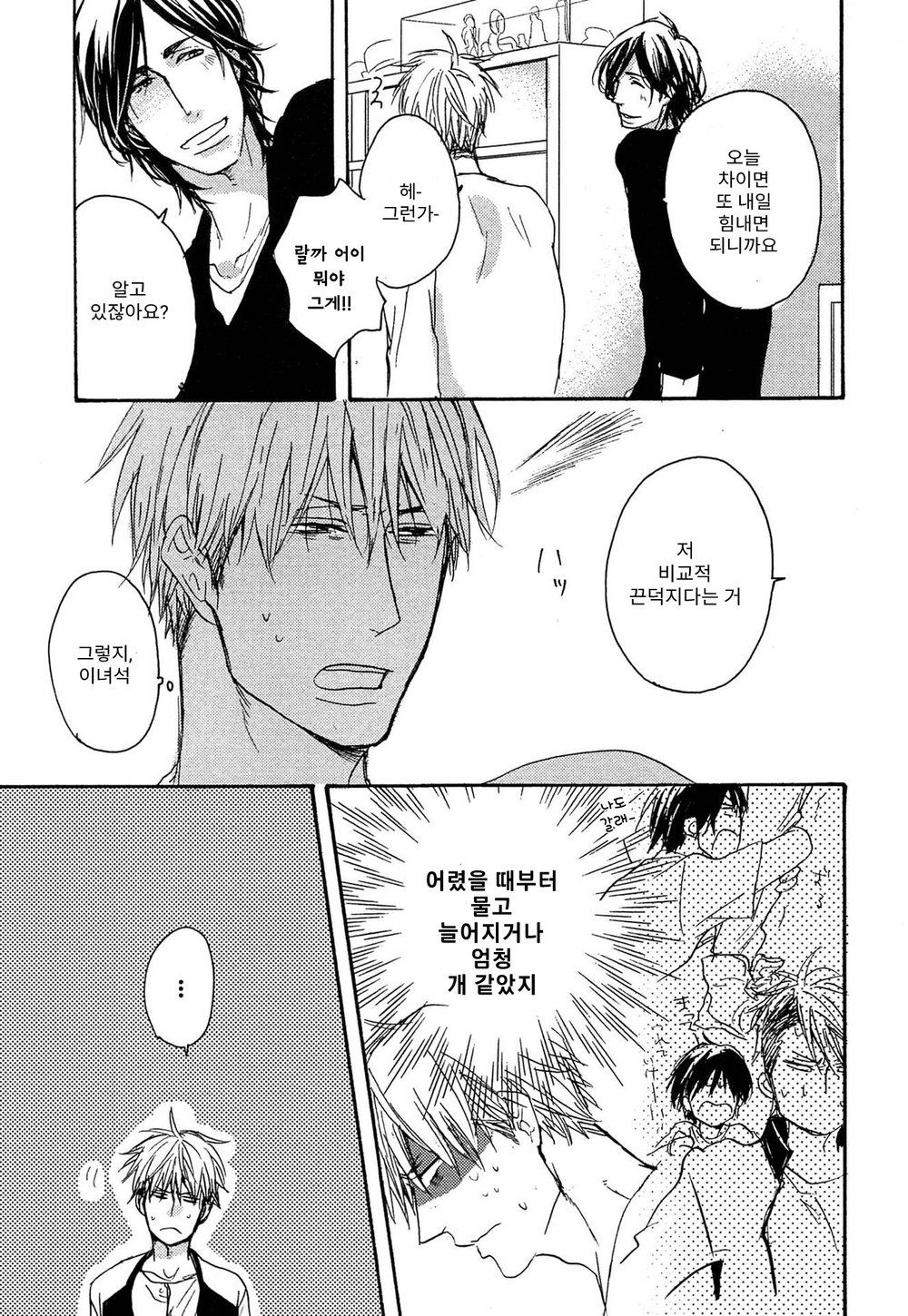 [YAMADA Nichoume] Deki no Warui Ko wa Tenohira no Ue [kr] — 138