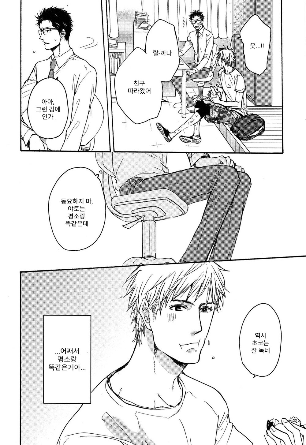 [YAMADA Nichoume] Deki no Warui Ko wa Tenohira no Ue [kr] — 144