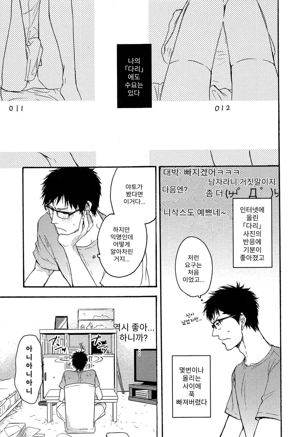 [YAMADA Nichoume] Deki no Warui Ko wa Tenohira no Ue [kr] — 153